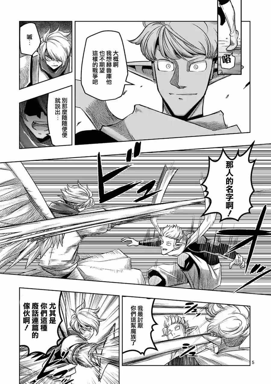 勇者赫鲁库魔族皇帝一直没出现漫画,第56话悬念5图