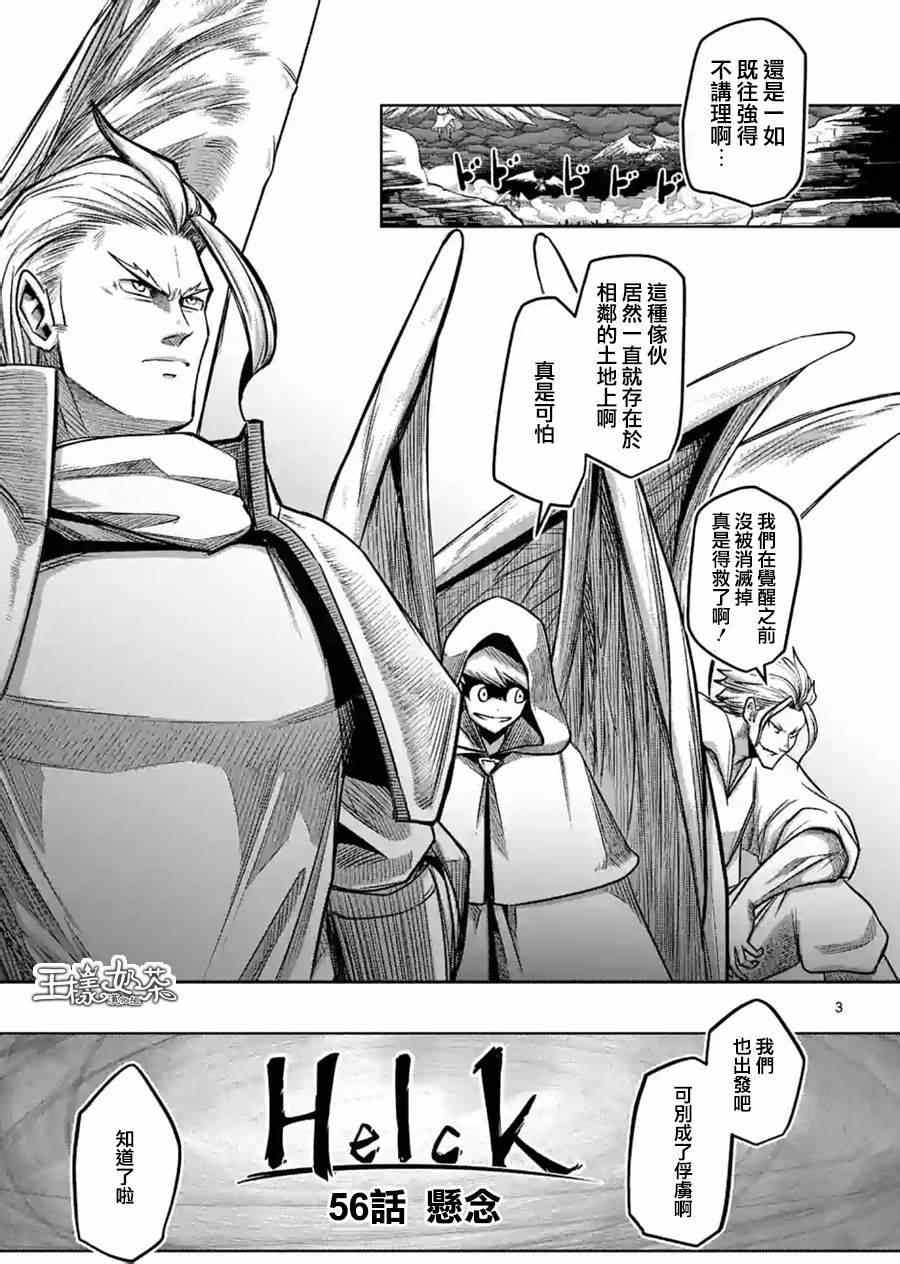 勇者赫鲁库魔族皇帝一直没出现漫画,第56话悬念3图