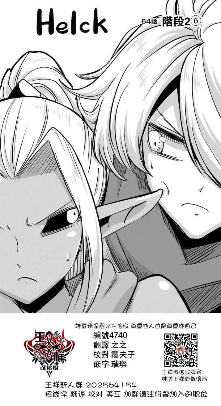 勇者赫鲁库完结了吗漫画,第64话上1图