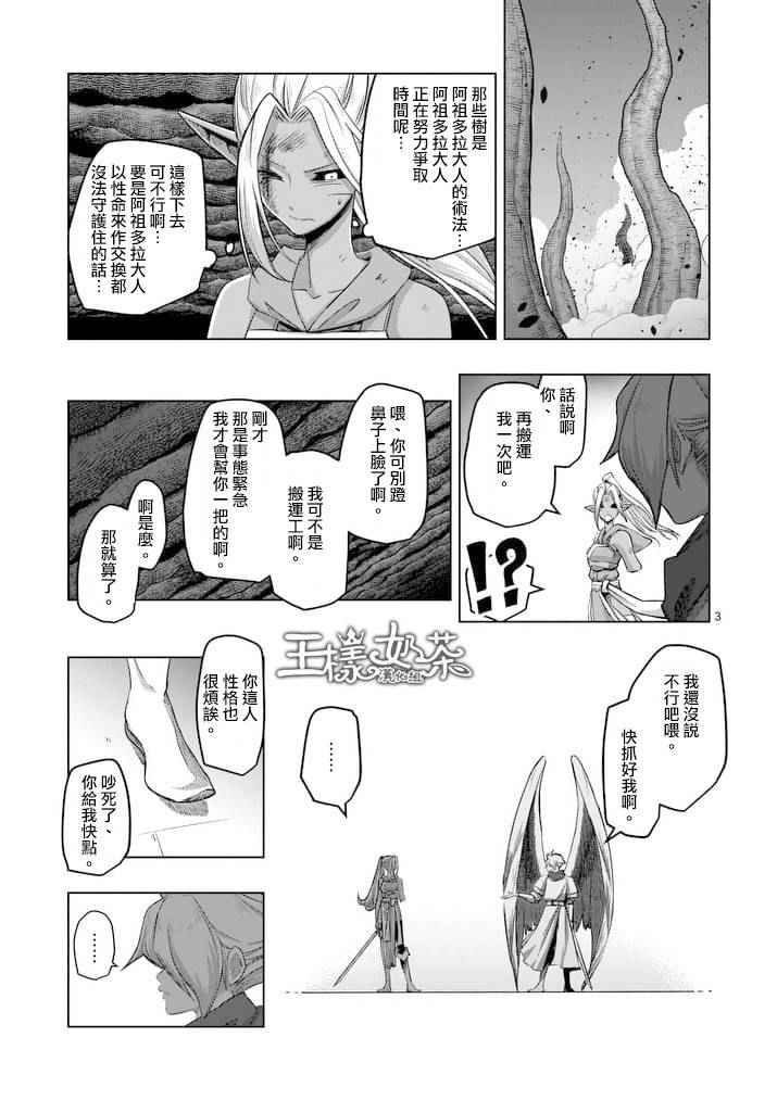 勇者赫鲁库完结了吗漫画,第64话上3图