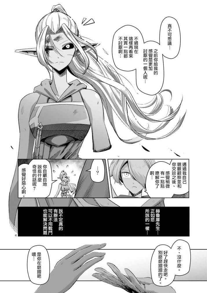 勇者赫鲁库完结了吗漫画,第64话上4图