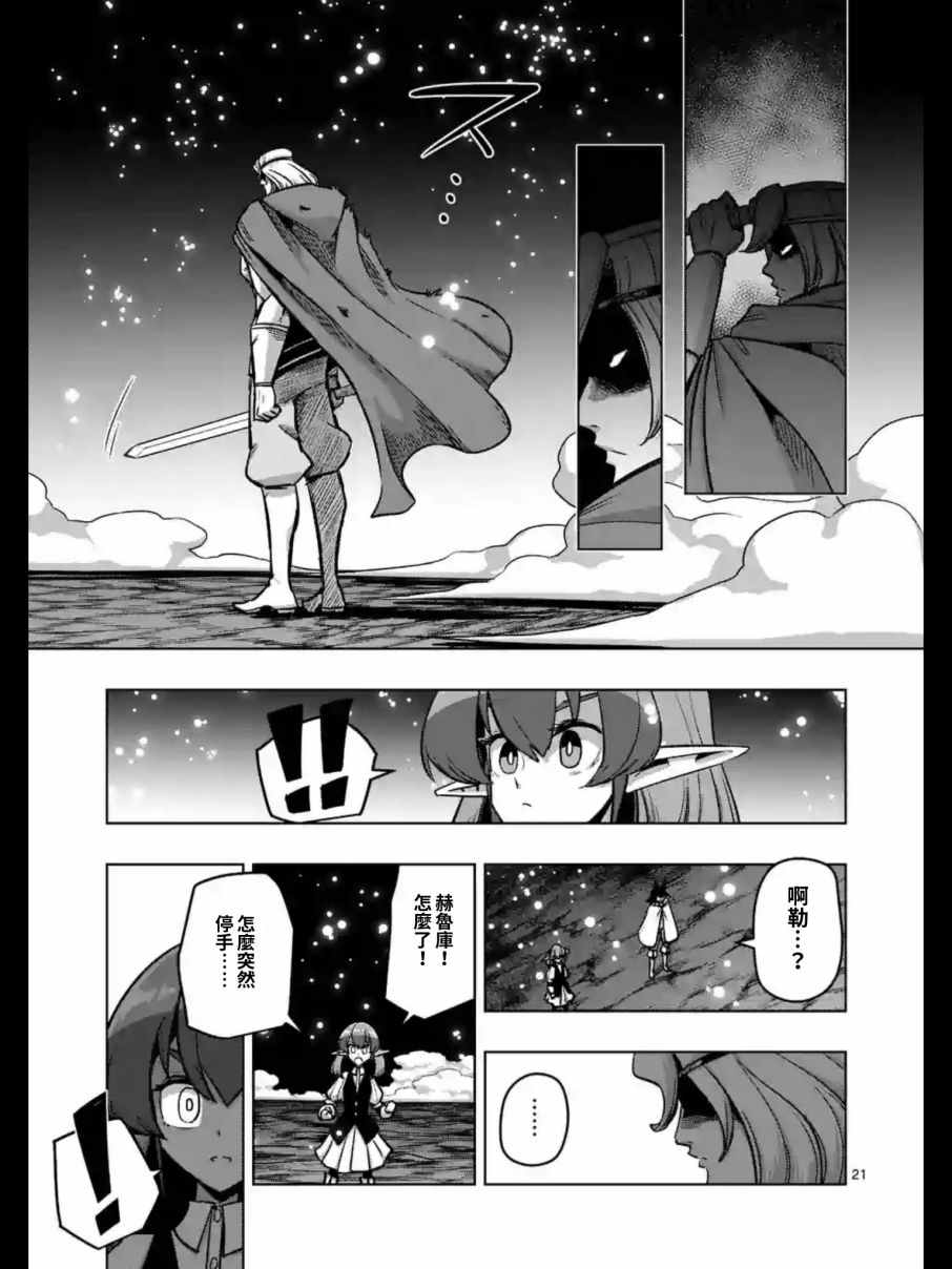 勇者赫鲁库在线动漫漫画,第93.2话后篇5图