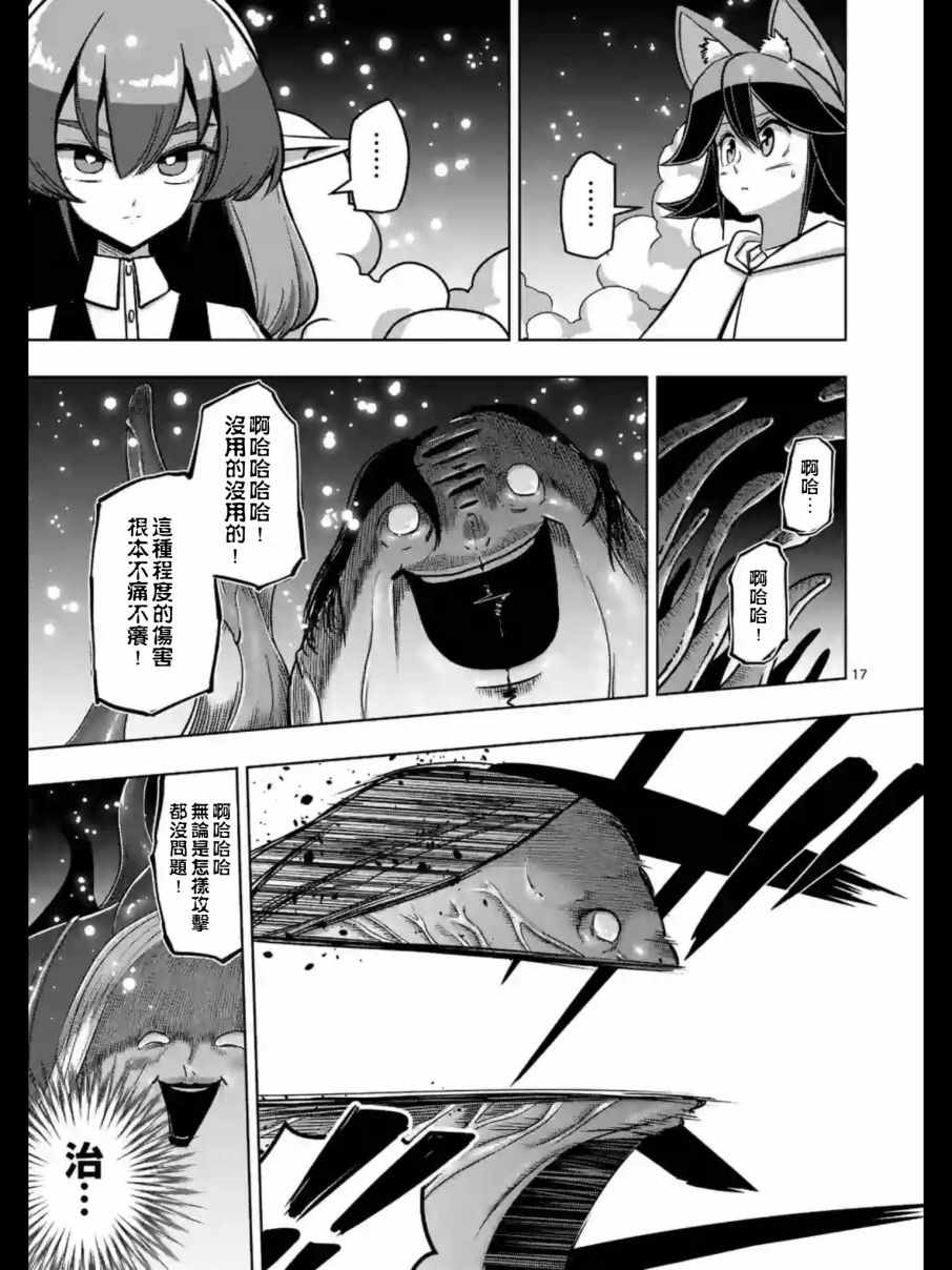 勇者赫鲁库在线动漫漫画,第93.2话后篇1图