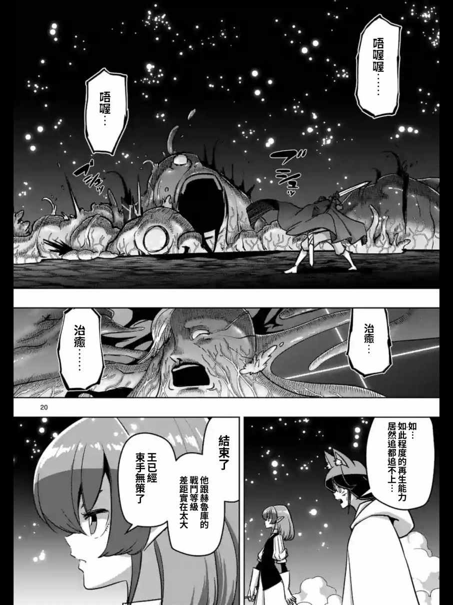 勇者赫鲁库在线动漫漫画,第93.2话后篇4图