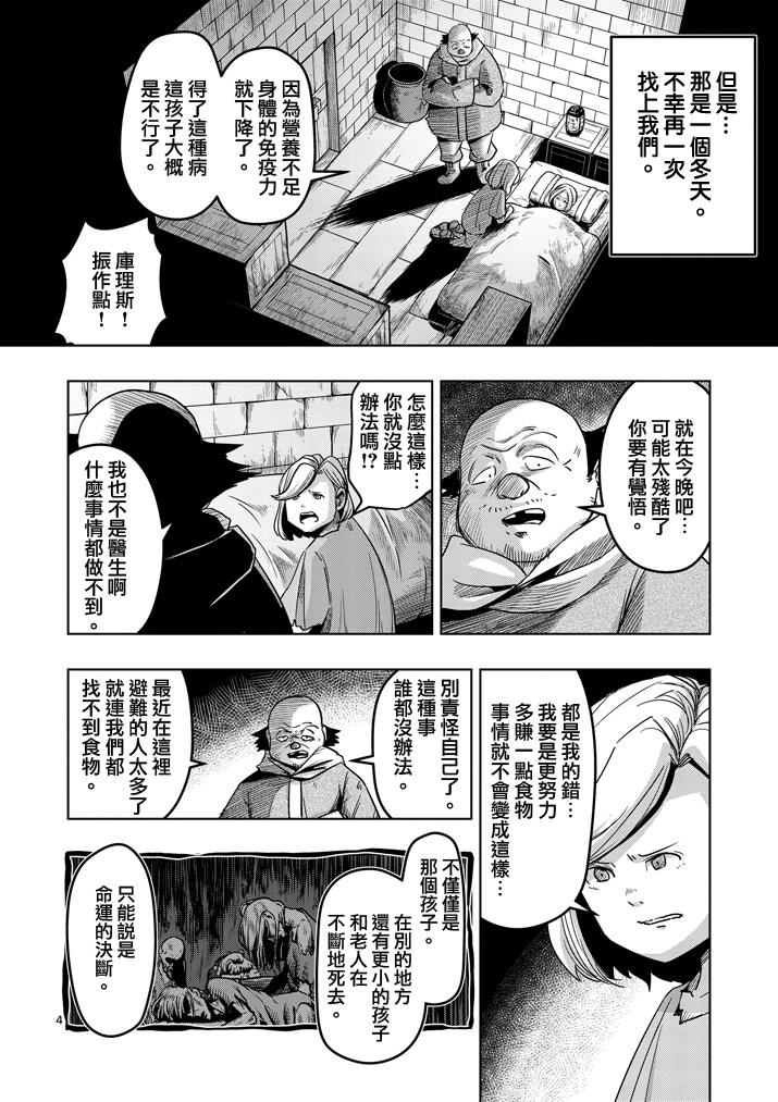勇者赫鲁库新老版本漫画漫画,第37话赫鲁库的过去Ⅱ4图