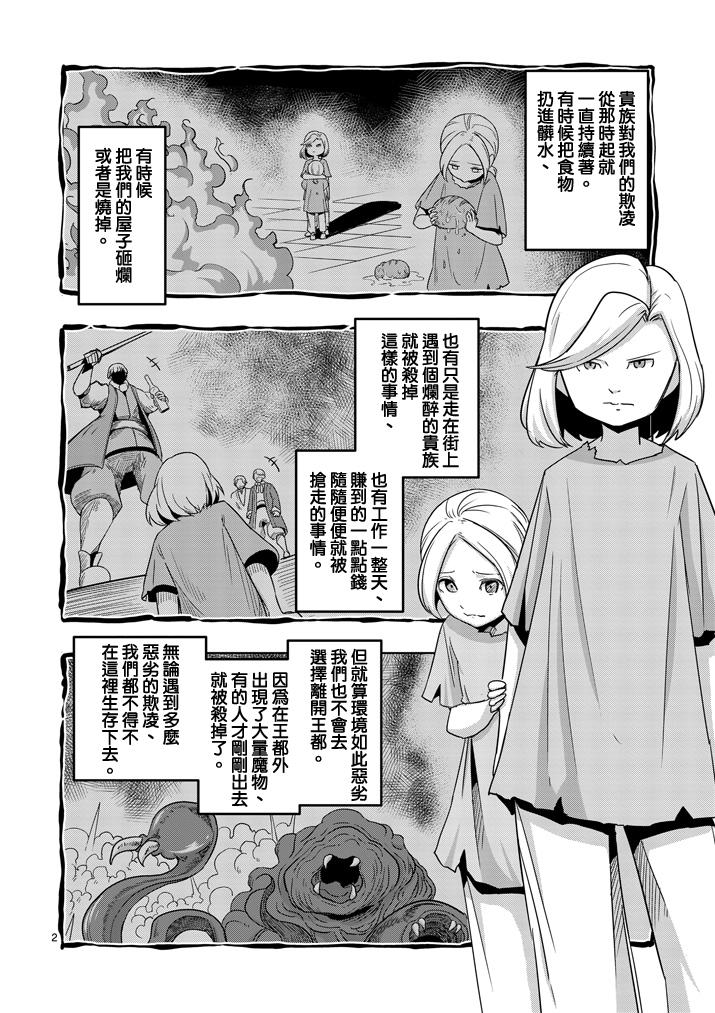 勇者赫鲁库新老版本漫画漫画,第37话赫鲁库的过去Ⅱ2图
