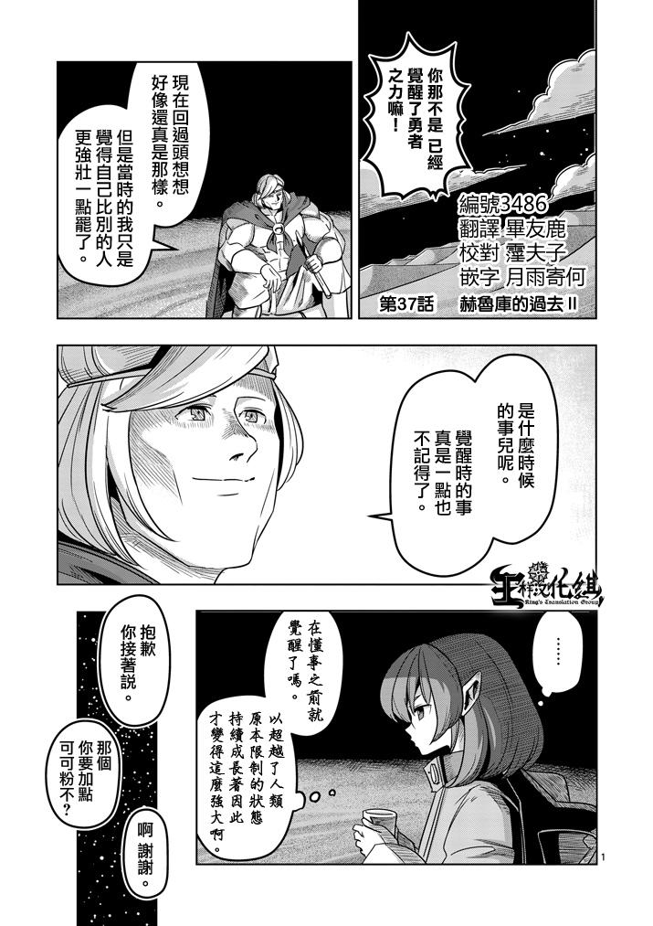 勇者赫鲁库新老版本漫画漫画,第37话赫鲁库的过去Ⅱ1图