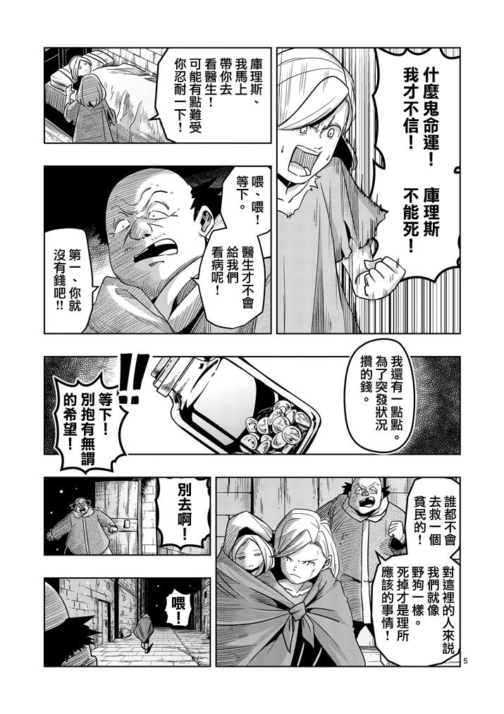 勇者赫鲁库新老版本漫画漫画,第37话赫鲁库的过去Ⅱ5图