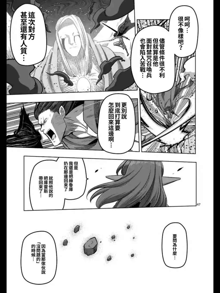 勇者赫鲁库烂尾确定漫画,第104话后篇025图
