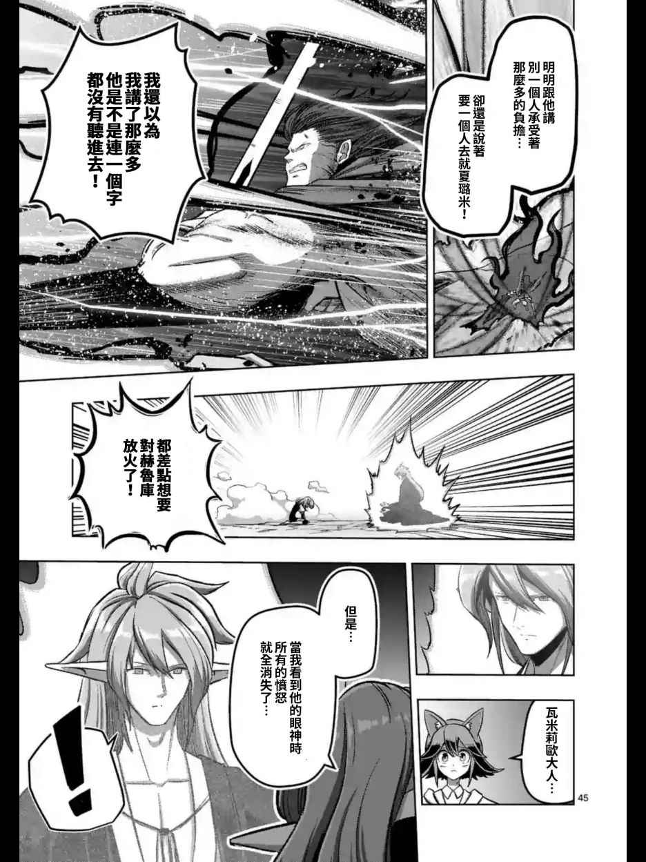 勇者赫鲁库烂尾确定漫画,第104话后篇023图