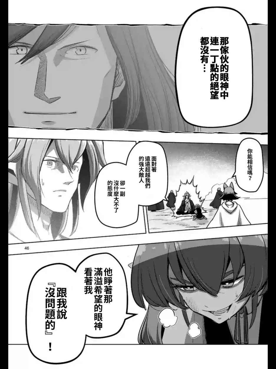 勇者赫鲁库烂尾确定漫画,第104话后篇024图