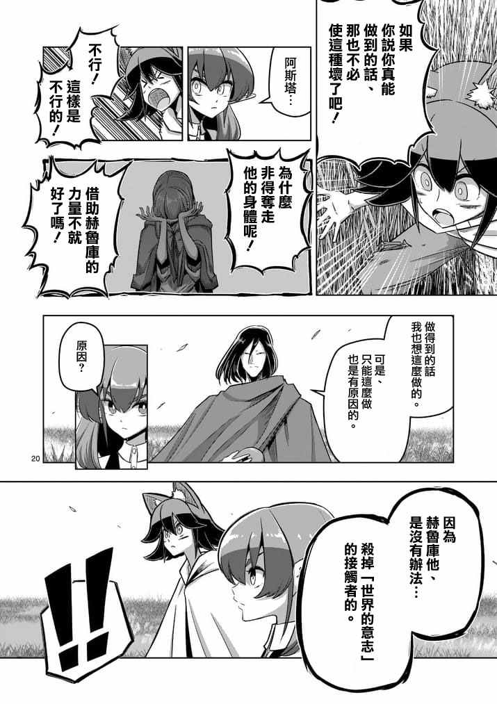 勇者赫鲁库1-100集免费看漫画,第89话赫鲁库的选择2图