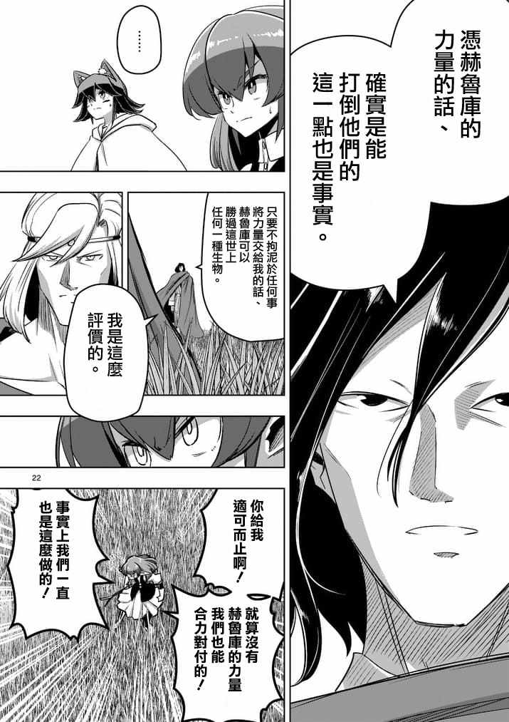 勇者赫鲁库1-100集免费看漫画,第89话赫鲁库的选择4图