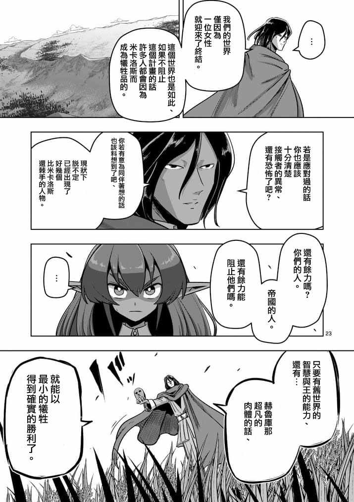 勇者赫鲁库1-100集免费看漫画,第89话赫鲁库的选择5图