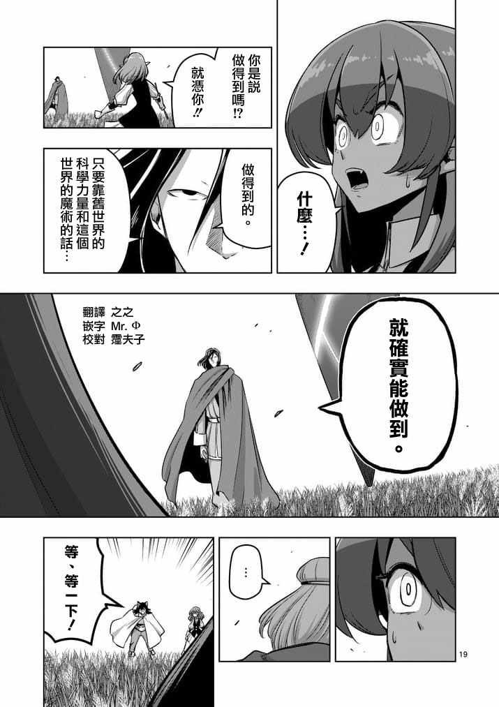 勇者赫鲁库1-100集免费看漫画,第89话赫鲁库的选择1图