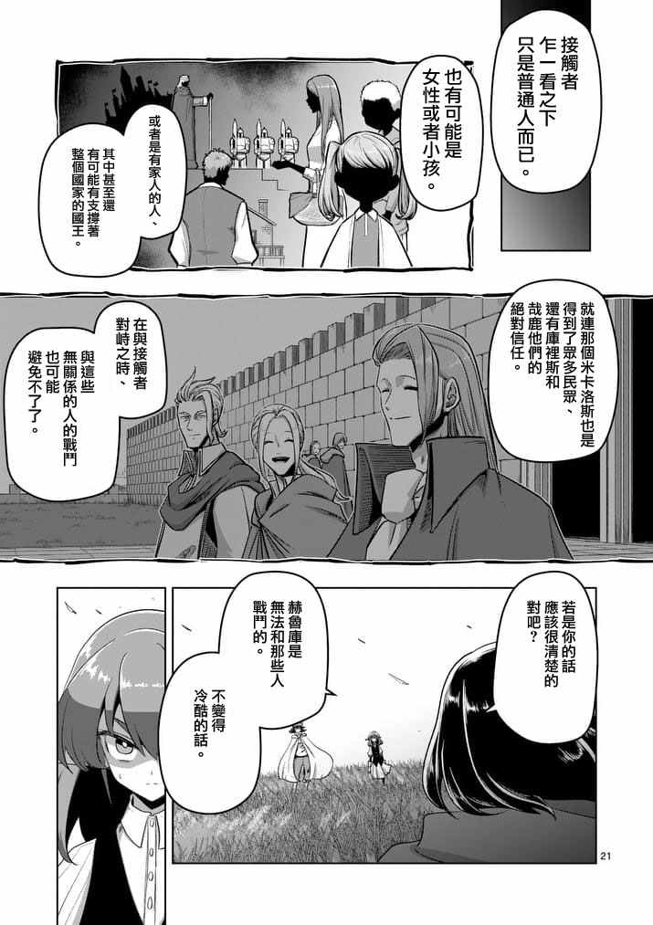勇者赫鲁库1-100集免费看漫画,第89话赫鲁库的选择3图