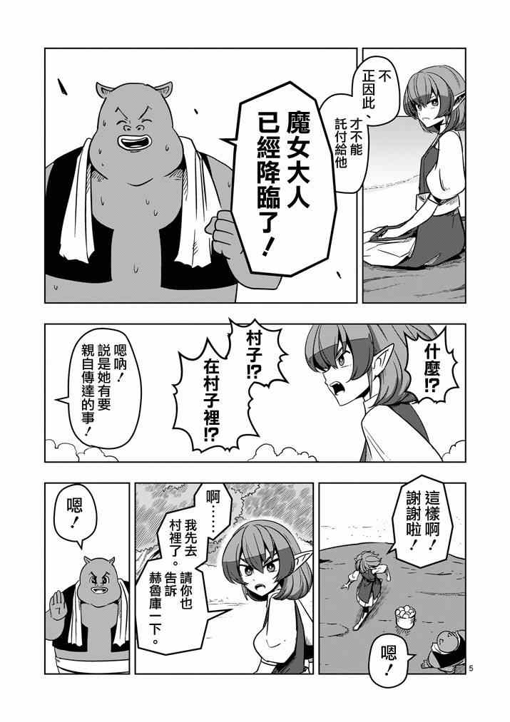 勇者赫鲁库觉醒漫画,第22话魔女大人5图