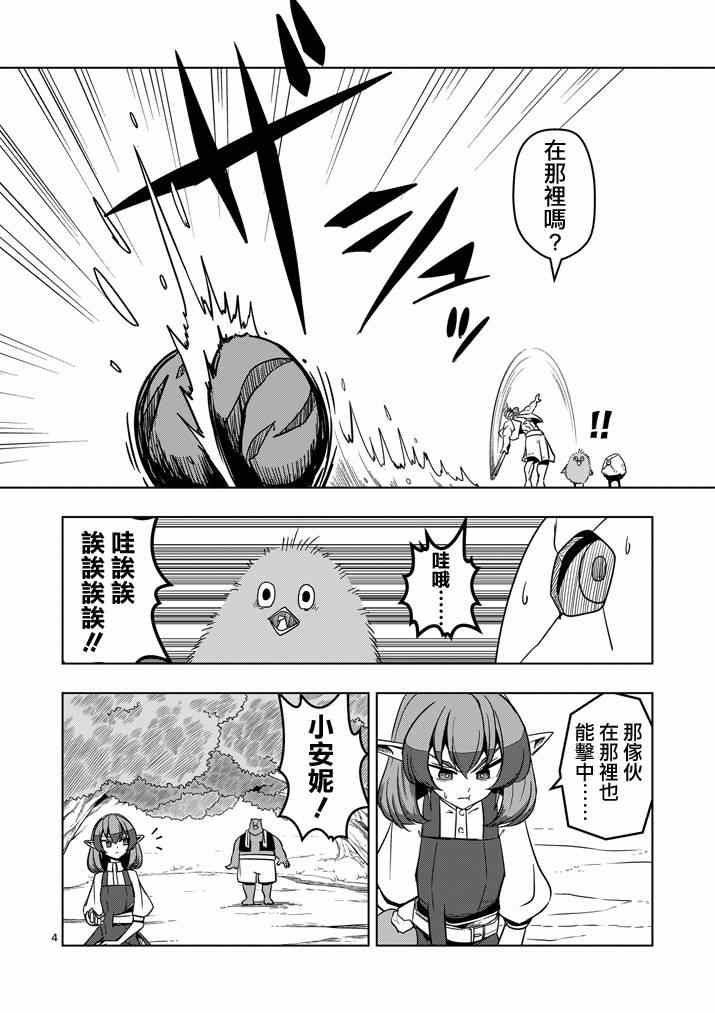 勇者赫鲁库觉醒漫画,第22话魔女大人4图