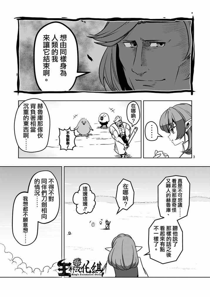 勇者赫鲁库觉醒漫画,第22话魔女大人3图