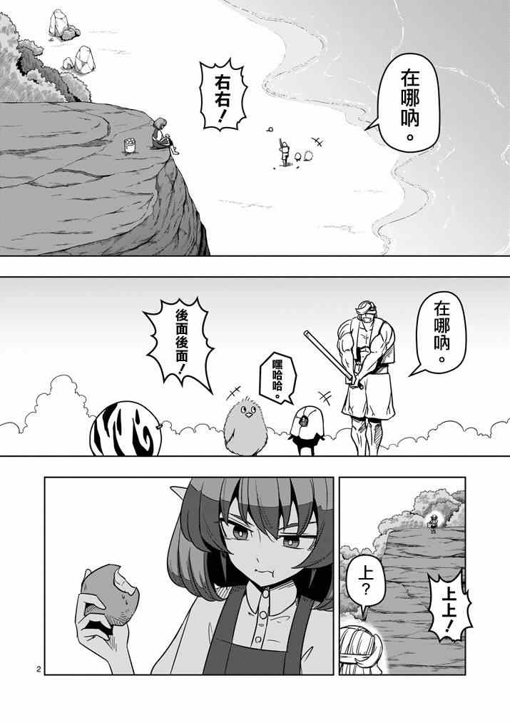 勇者赫鲁库觉醒漫画,第22话魔女大人2图