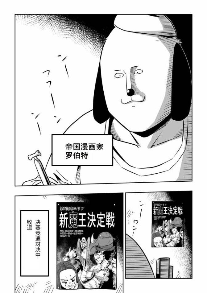 勇者赫鲁库烂尾了吗漫画,外传：第1话附录012图