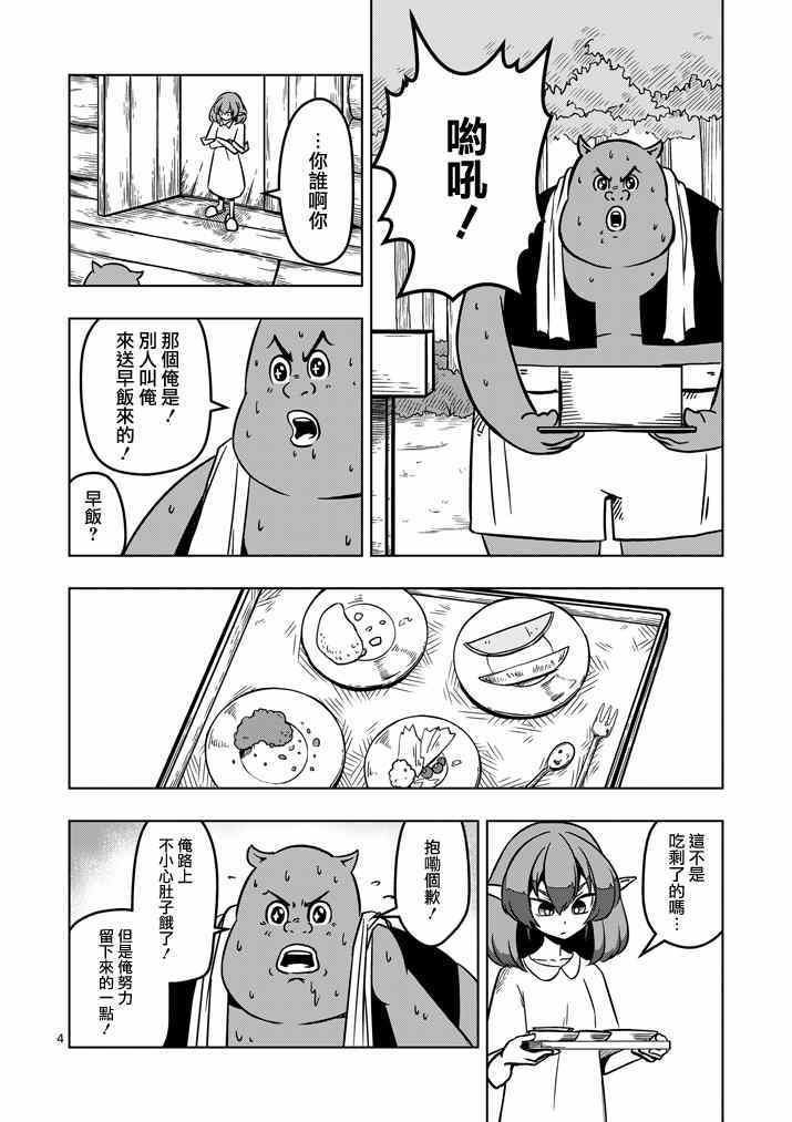 勇者赫鲁库内容漫画,第15话孤岛之村4图