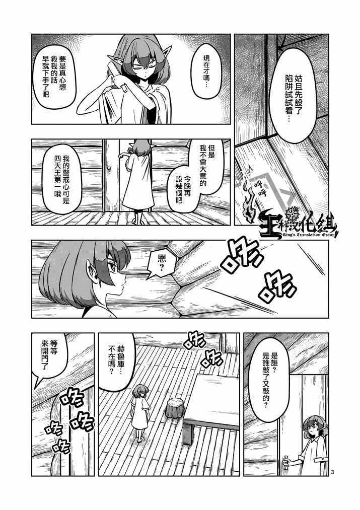 勇者赫鲁库内容漫画,第15话孤岛之村3图