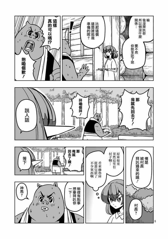 勇者赫鲁库内容漫画,第15话孤岛之村5图