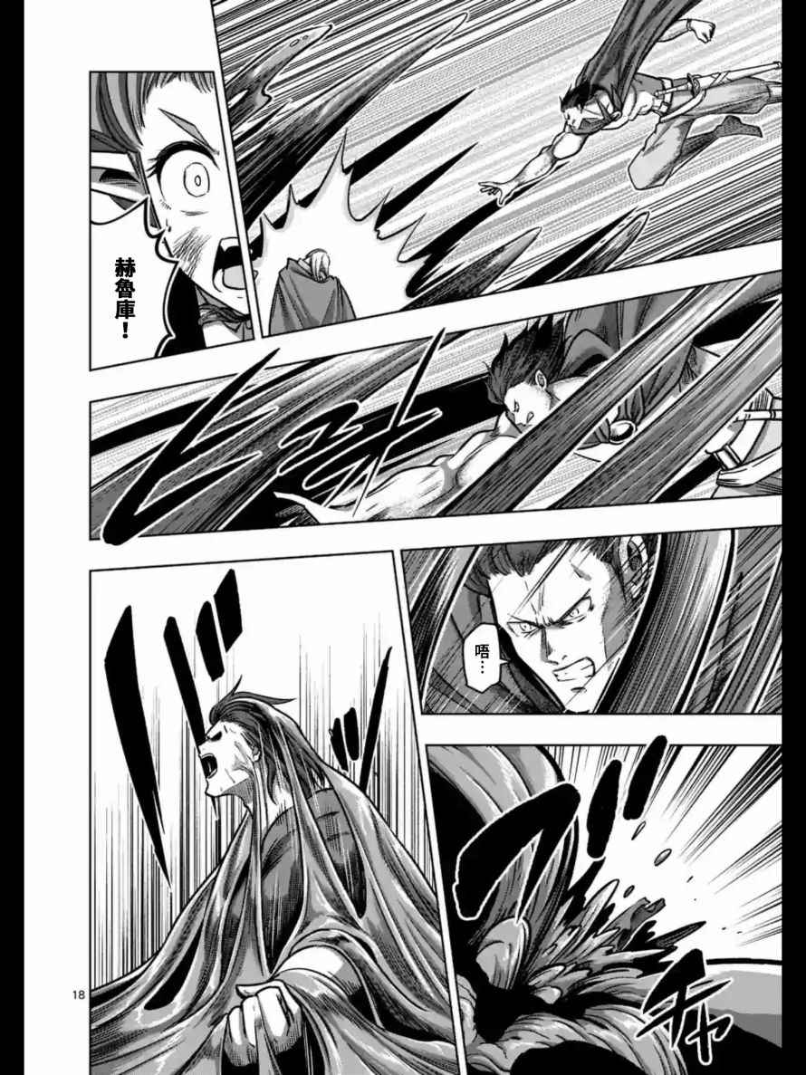 勇者赫鲁库搞笑漫画,第104话中篇2图