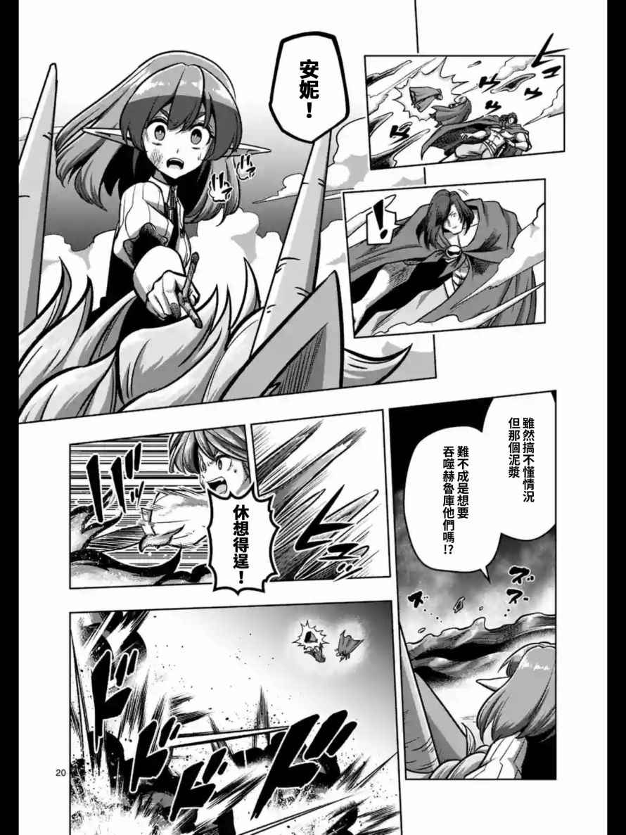 勇者赫鲁库搞笑漫画,第104话中篇4图
