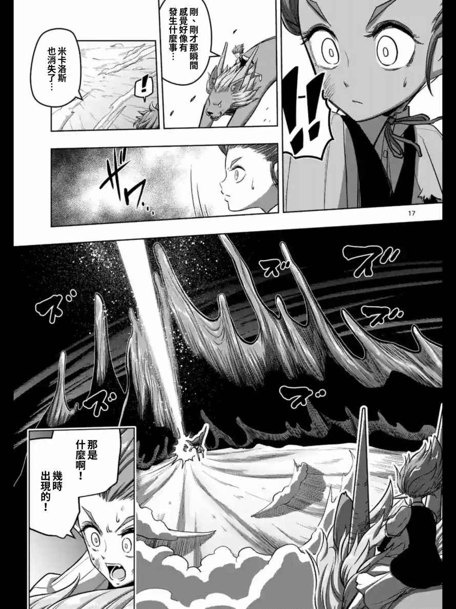 勇者赫鲁库搞笑漫画,第104话中篇1图