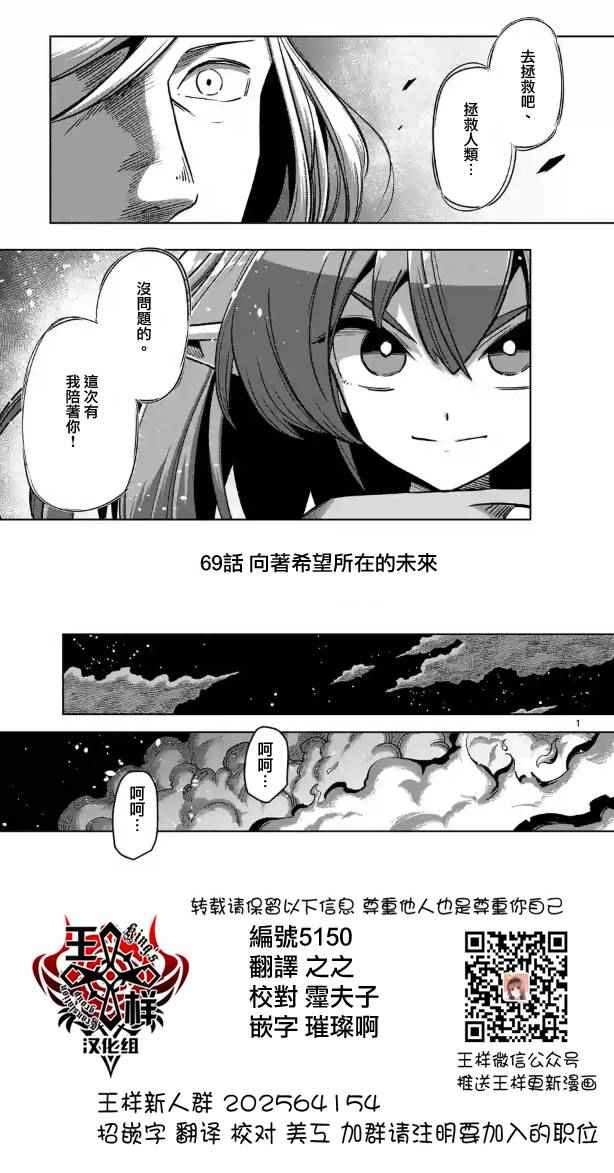 勇者赫鲁库大结局漫画,第69话1图
