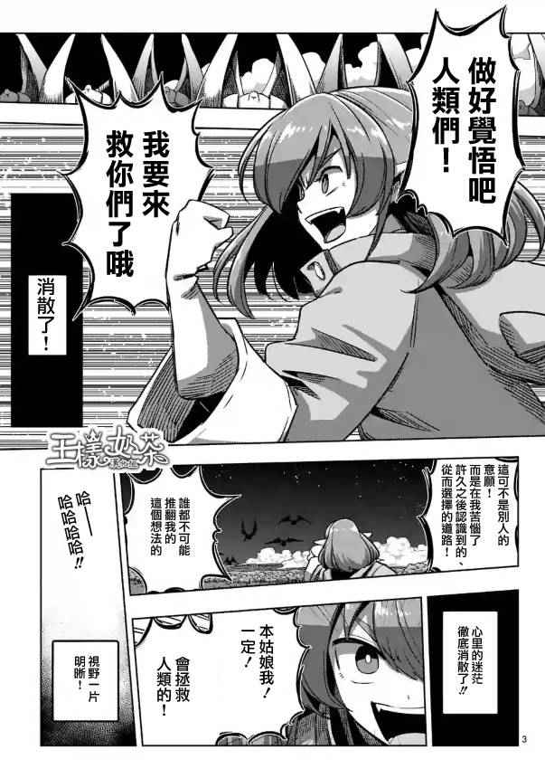 勇者赫鲁库大结局漫画,第69话3图