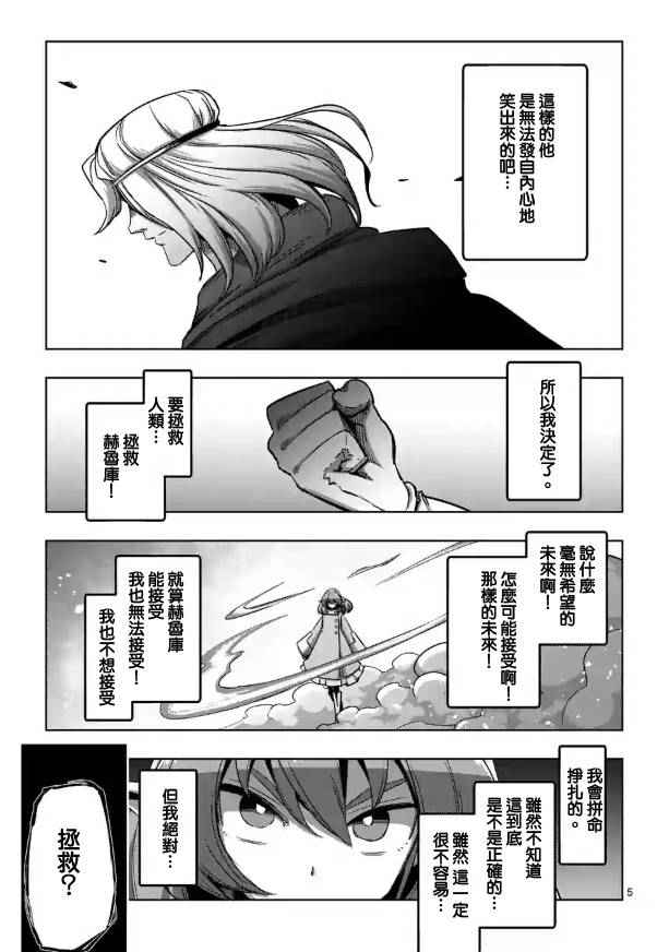 勇者赫鲁库大结局漫画,第69话5图