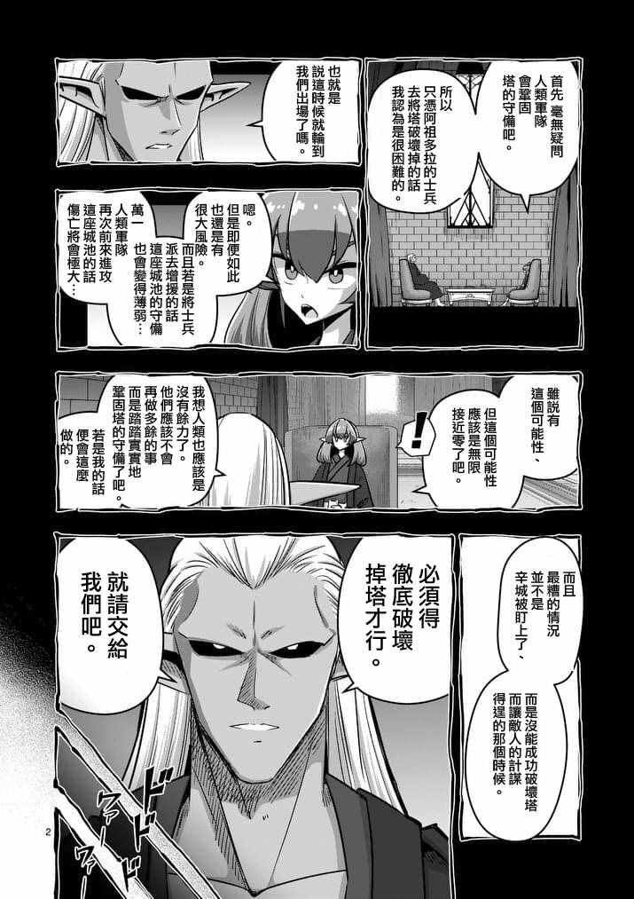 勇者赫鲁库萌娘百科漫画,第83话晋见厅2图