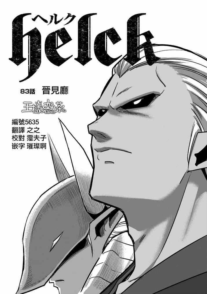 勇者赫鲁库萌娘百科漫画,第83话晋见厅1图