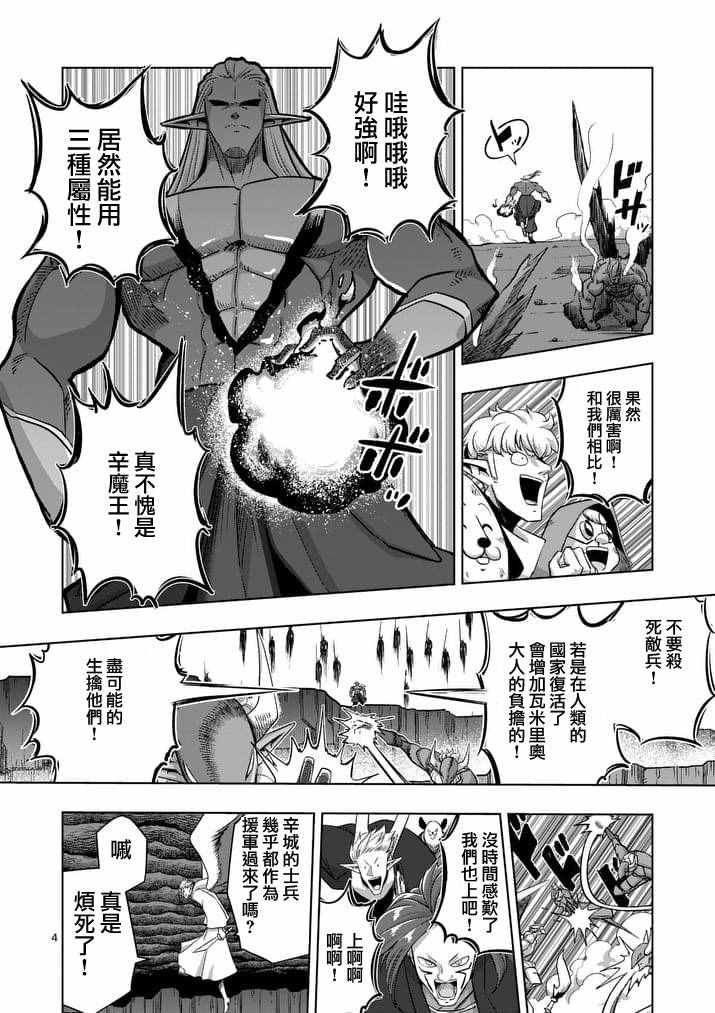 勇者赫鲁库萌娘百科漫画,第83话晋见厅4图