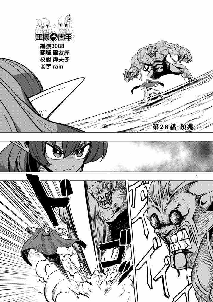 勇者赫鲁库有第三季吗漫画,第28话预兆1图