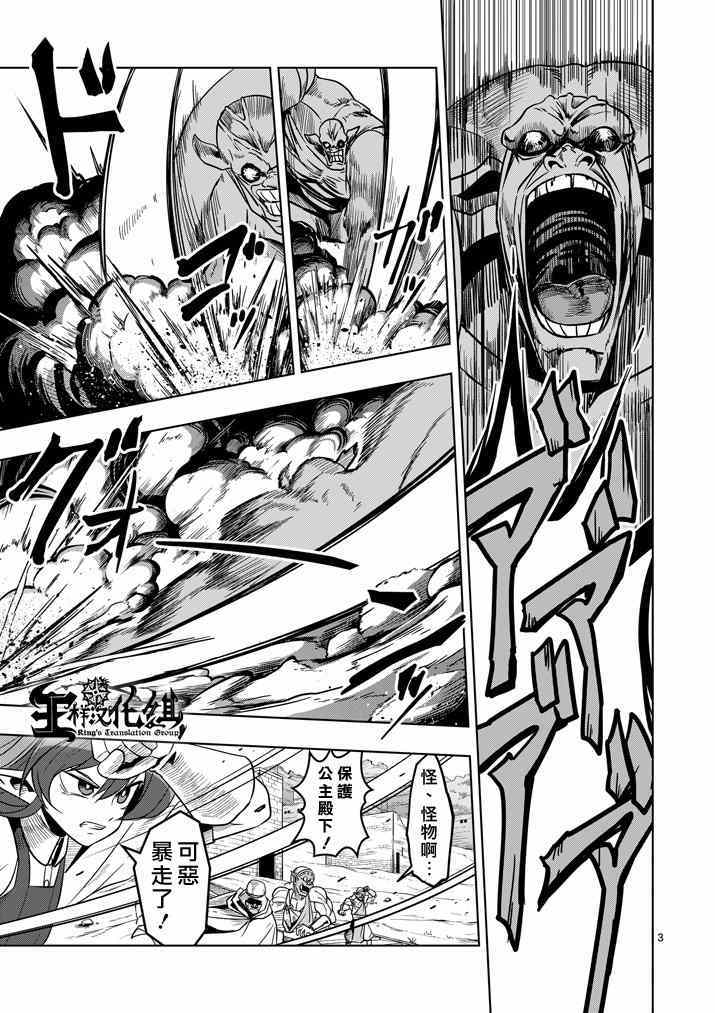 勇者赫鲁库有第三季吗漫画,第28话预兆3图