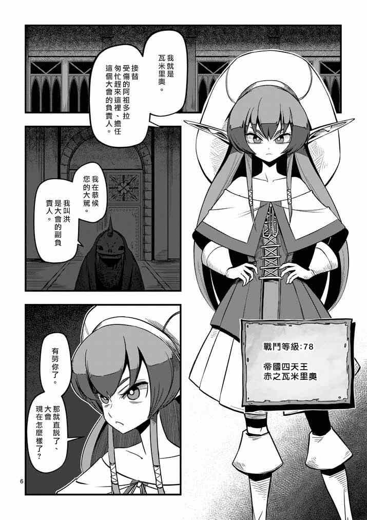 勇者赫鲁库力量体系漫画,第1话勇者赫鲁库5图