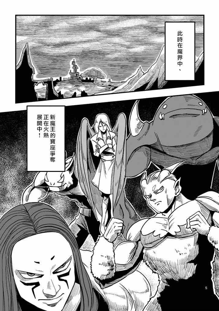勇者赫鲁库力量体系漫画,第1话勇者赫鲁库4图