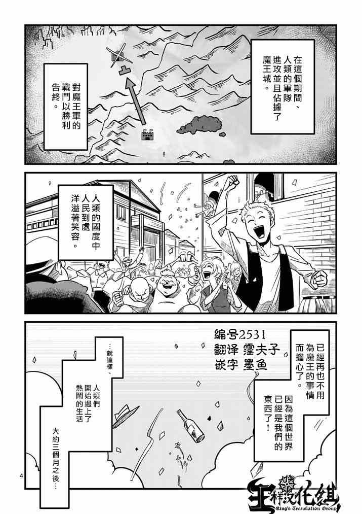 勇者赫鲁库力量体系漫画,第1话勇者赫鲁库3图