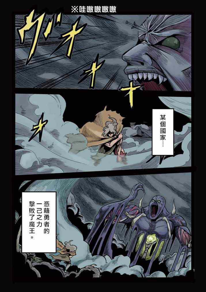 勇者赫鲁库力量体系漫画,第1话勇者赫鲁库1图