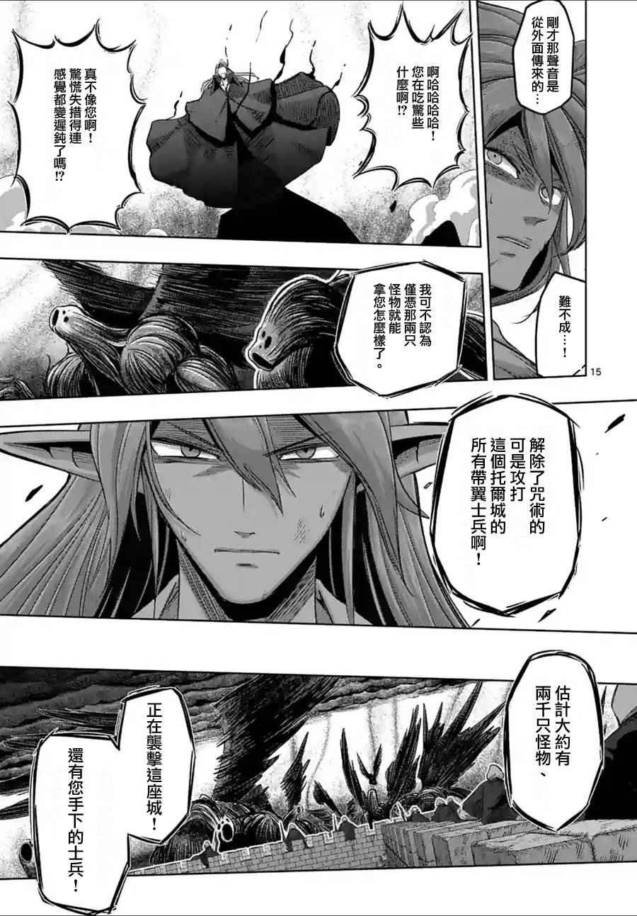 勇者赫鲁库 萌娘百科漫画,第63话下4图