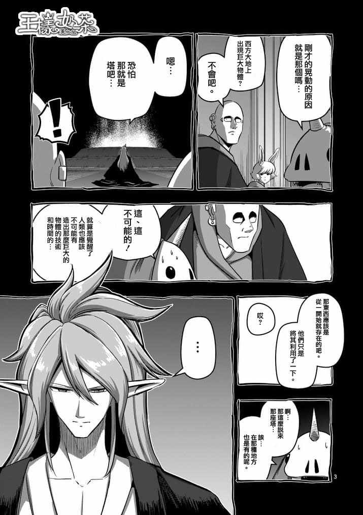 勇者赫鲁库漫画结局漫画,第86话西边的巨塔与雪3图