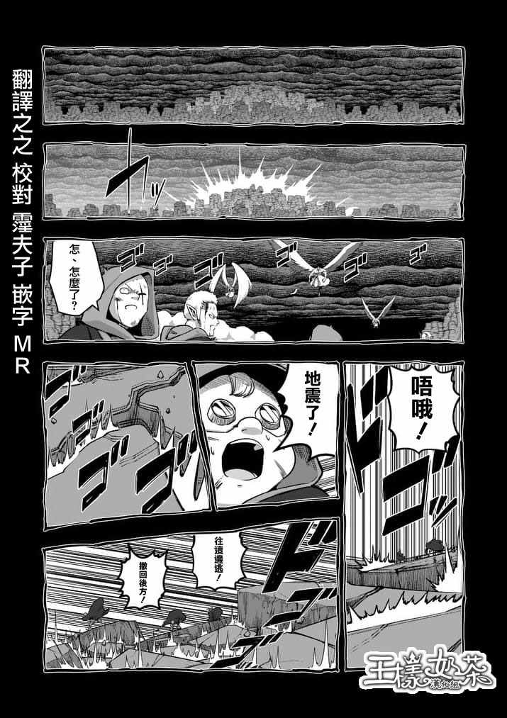 勇者赫鲁库漫画结局漫画,第86话西边的巨塔与雪1图