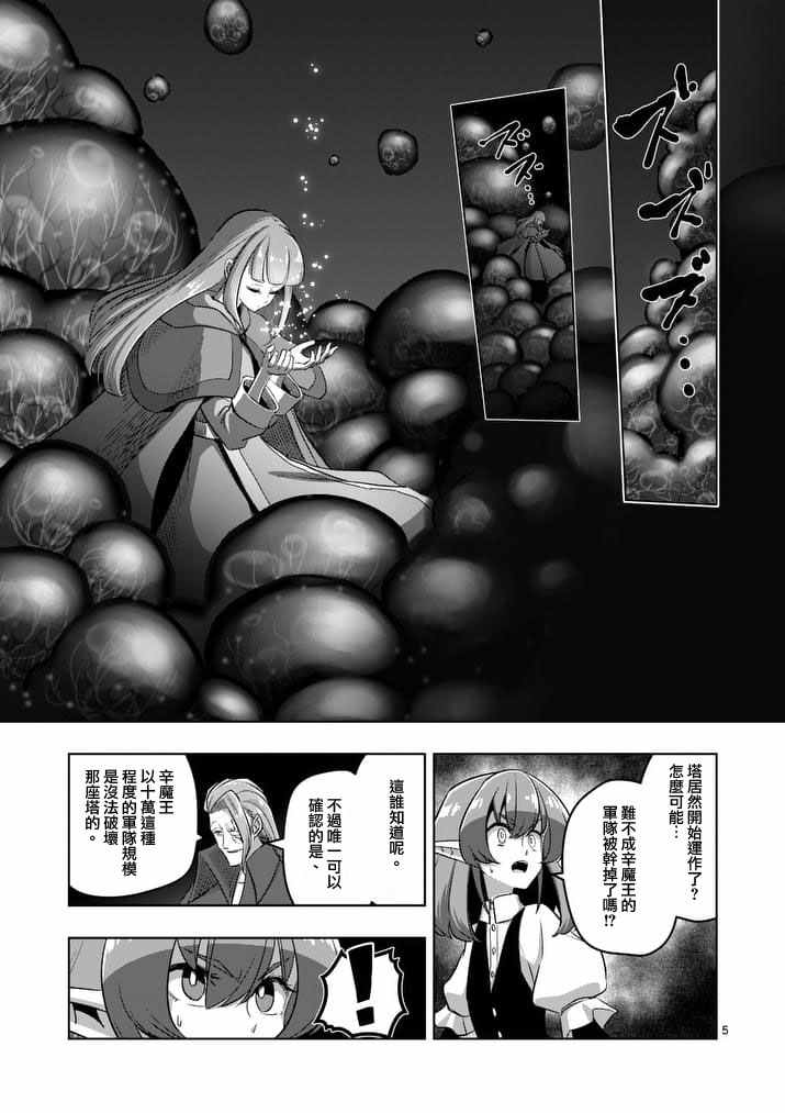 勇者赫鲁库漫画结局漫画,第86话西边的巨塔与雪5图