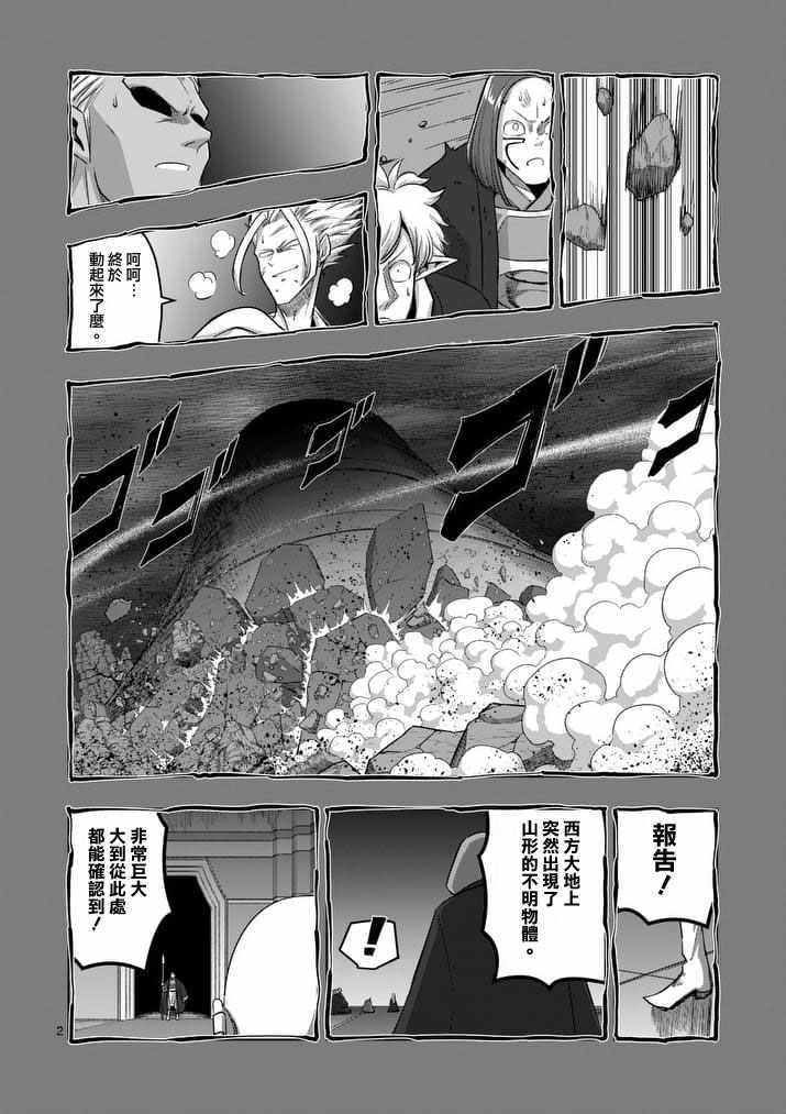 勇者赫鲁库漫画结局漫画,第86话西边的巨塔与雪2图