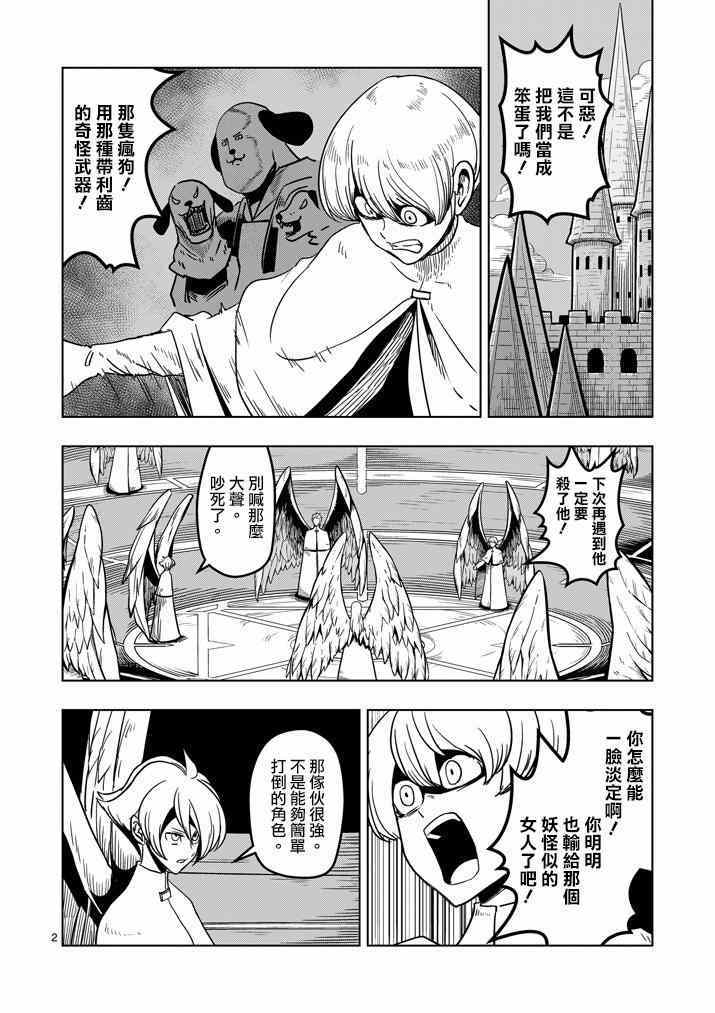 勇者赫鲁库人类之王漫画,第35话坚信之心2图