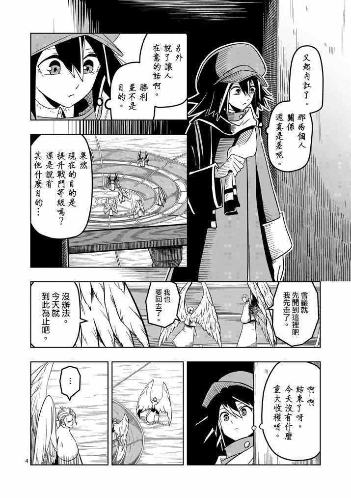 勇者赫鲁库人类之王漫画,第35话坚信之心4图